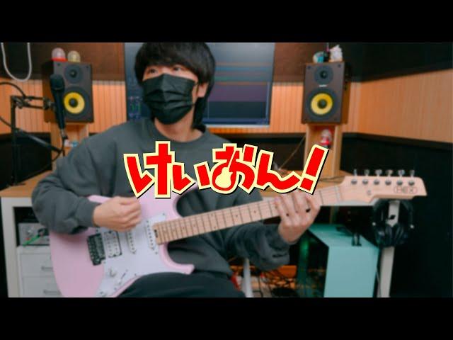 K-ON! - 【Don't say "lazy"】 / Guitar Cover