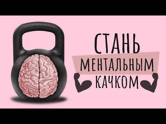 Секреты психологической устойчивости / #ТЕДсаммари