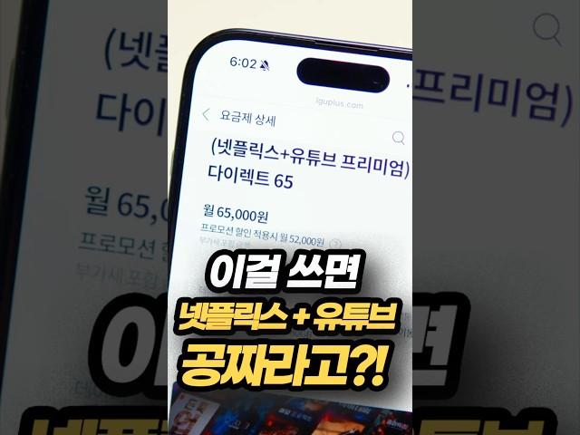 넷플릭스, 유튜브 프리미엄이 공짜? 혜택 끝판왕 요금제 알려드림!