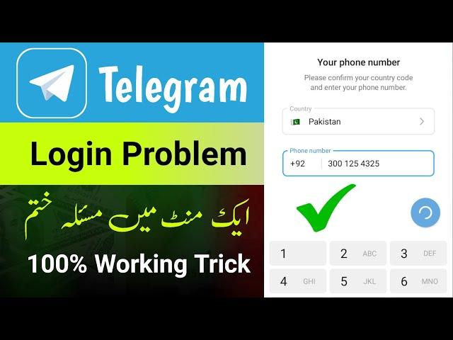 Telegram Login Problem | How to fix Telegram Login Problem in Pakistan 2024