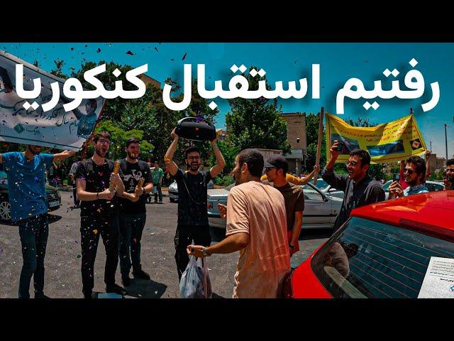 EP 18 - Gozineh5 | کنکور رو چیکار کردی؟