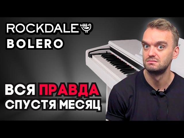 ЧЕСТНЫЙ ОТЗЫВ спустя месяц - пианино Rockdale Bolero