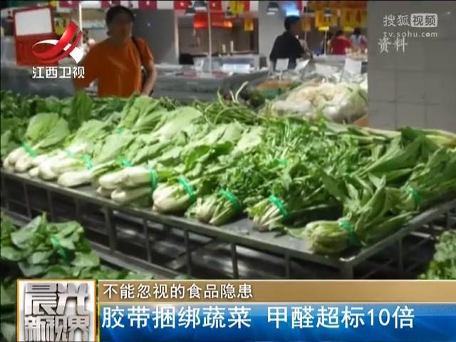 央視揭內地蔬菜綑膠帶 甲醛超標10倍