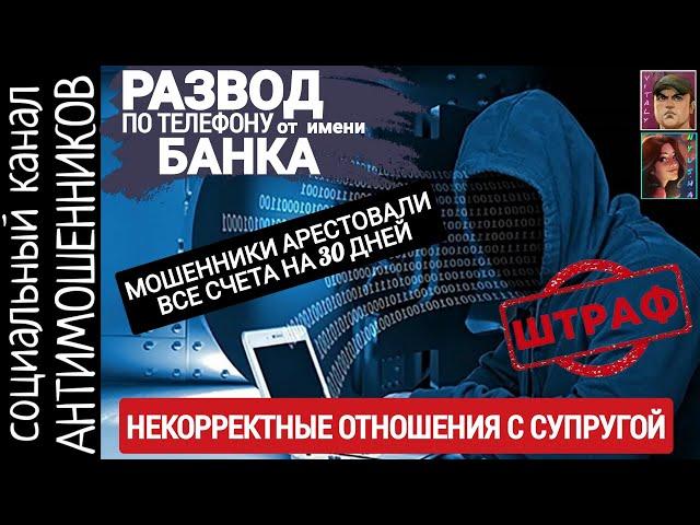 Мошенники из банка арестовали все счета. Развод по телефону /СКАМ /Виталий Андреевич