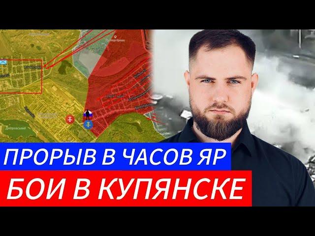 БОИ В КУПЯНСКЕ️ ПРОРЫВ В ЧАСОВ ЯРВоенные Сводки и Политика 16.11.2024