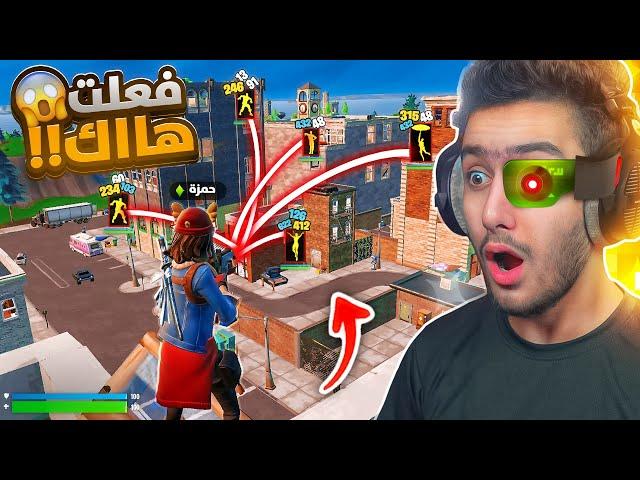 فورتنايت رح تحذف طور الاعادة بسبب هذا المقطع  !! Fortnite