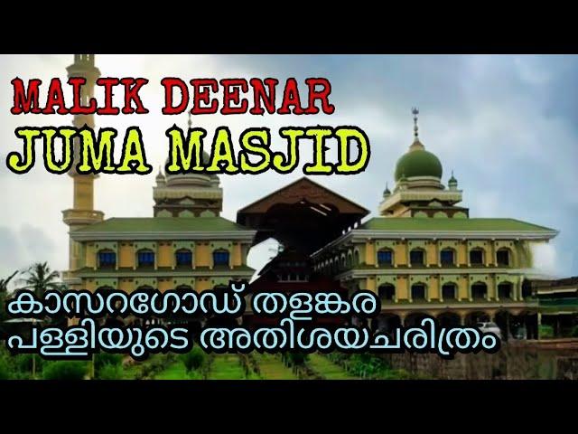 313 #Thalankara Malik Deenar Masjid