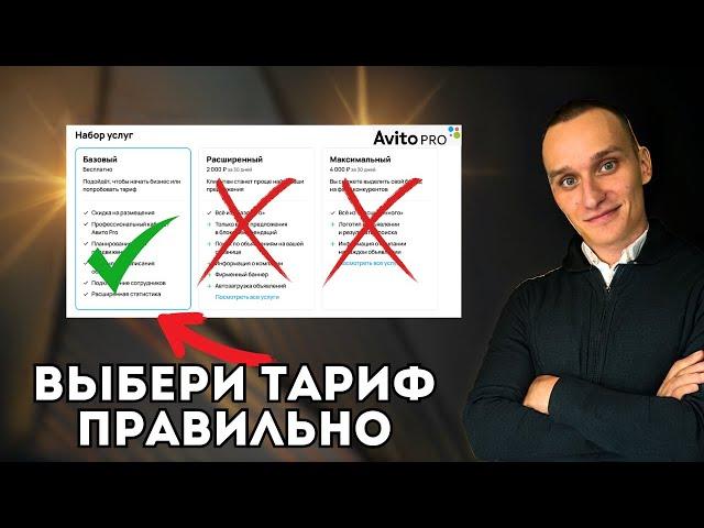 Тарифы Авито - какой выбрать? Самый выгодный тариф авито?