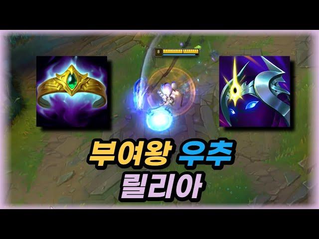 릴리아 new 템트리 [부여왕 우주의 추진력 릴리아 정글]