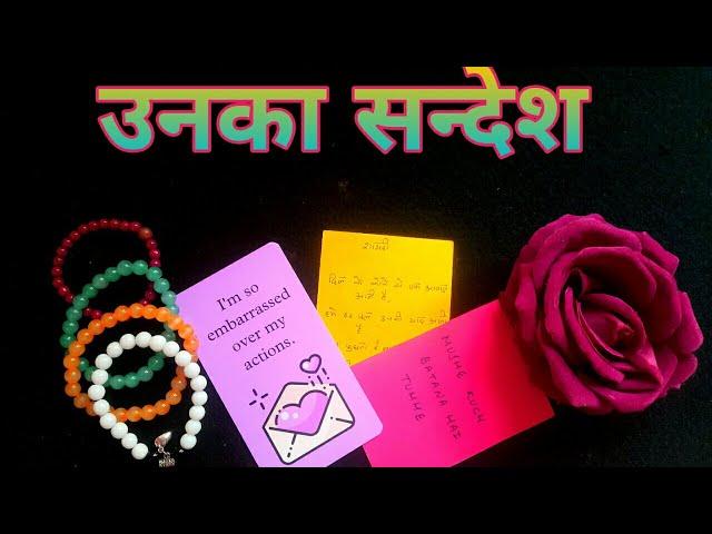 MESSAGES FROM THE PERSON YOU LOVE -उनका संदेश आप के लिये-TAROT CARD READING-TAROT LOVERS111#सन्देश