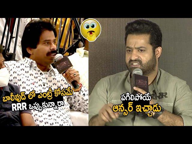 Jr Ntr Mind Blowing Reply To Reporter Suresh Kondeti | Ram Charan | RRR | Cinema Culture