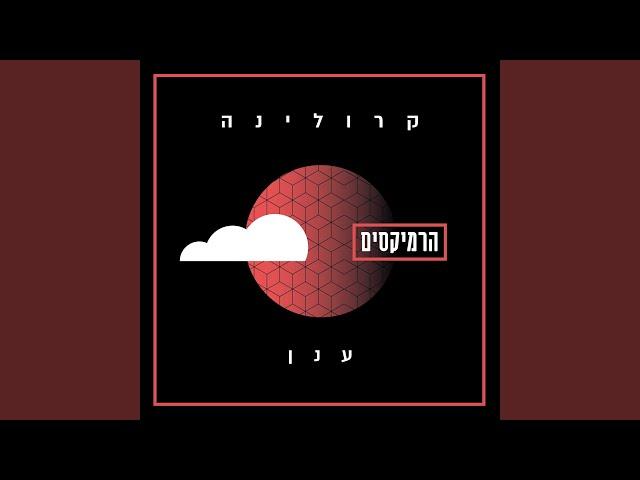 ענן - Vooz Brothers Remix