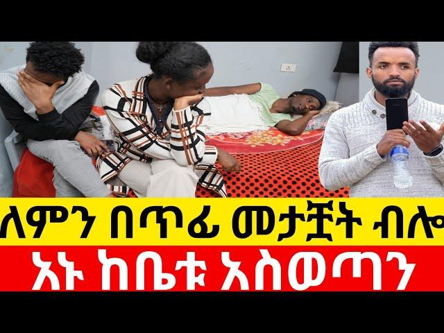 አኑ ከቤቱ አስወጣንለምን በጥፊ መታቿት ብሎ |Kumneger ቁም ነገር