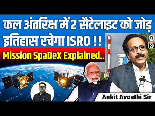 ISRO to Make History with Satellite Docking! | Mission SpaDeX Explained | By Ankit Avasthi Sir