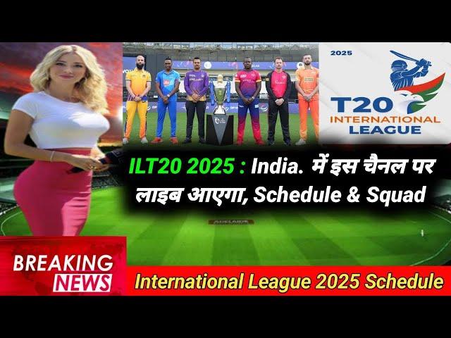 ILT20 League 2025 Schedule | ILT20 League 2025 squad | ILT20 League 2025 Live Telecast In India