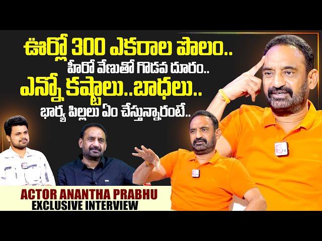 Actor Anantha Prabhu Exclusive Interview | SumanTV Interviews | Anchor Roshan | SumanTV Exclusive