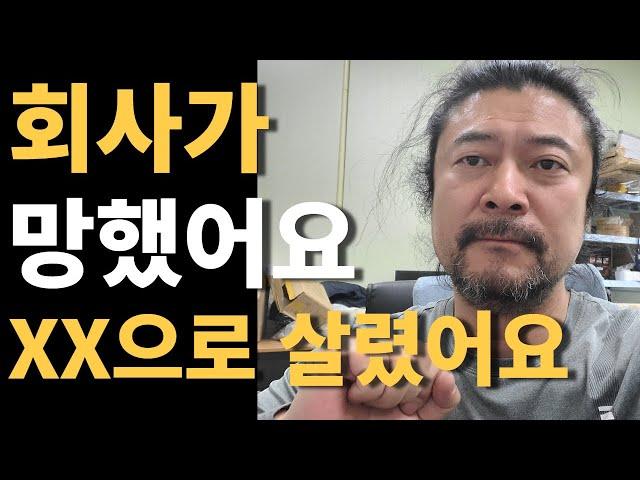 회사가 망했다 망한회사 살린 노하우! 대 방출-상상홀릭 코스트몰