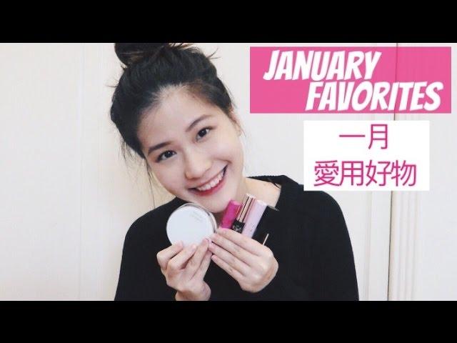 january favorites｜一月愛用好物推薦