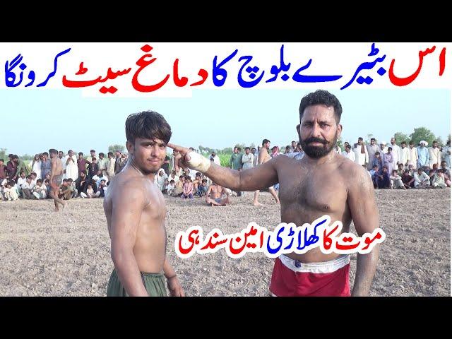 Batera Baloch Vs Ameen Sindhi Kabaddi Match | Batera Baloch Mafi Magne Pe Majboor | Javed Jattu