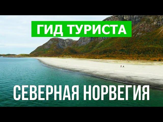 Северная Норвегия | Город Тромсё, Будё, Нурланн | Видео 4к дрон | Северная Норвегия что посмотреть