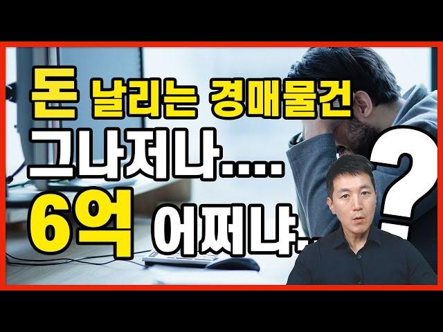 부동산 경매 주의 해야 하는 경매 물건 # 선순위 전세권 ㅣ부플러스