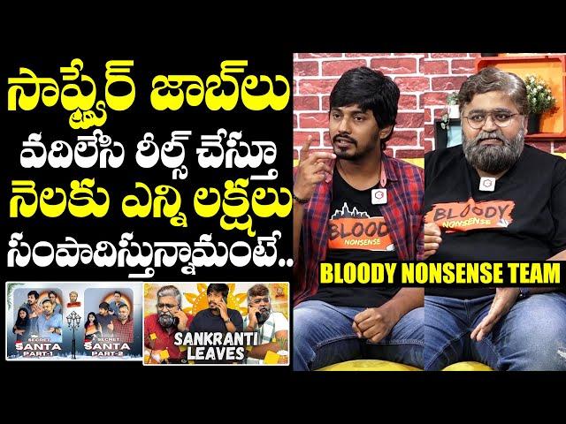 Bloody Nonsense Team Sai Kiran Yedida & Arshad Ahmed About Their YouTube Remuneration