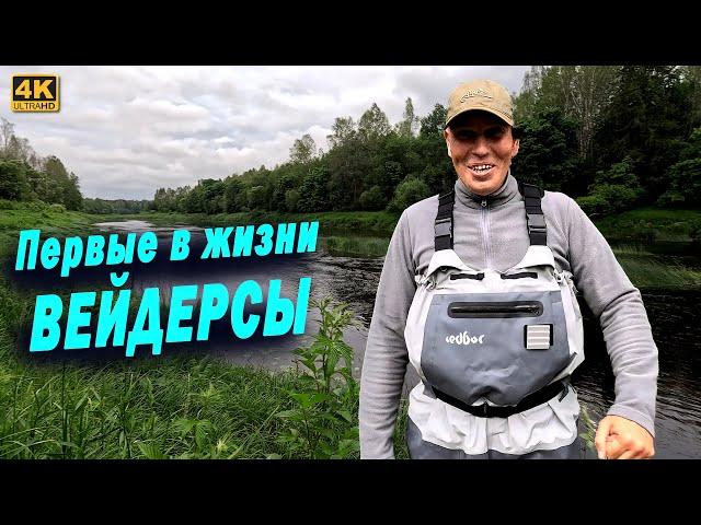 Первые в жизни ВЕЙДЕРСЫ  Пробую вейдерсы Redbor на РЫБАЛКЕ