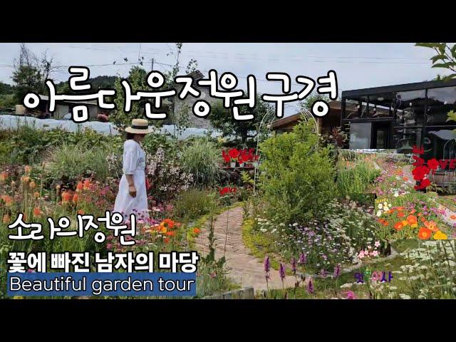 젊은 남자의 꽃밭은 다르다/신상 초화류만 키우는 남자 가드너/신세대 감각 신개념 정원