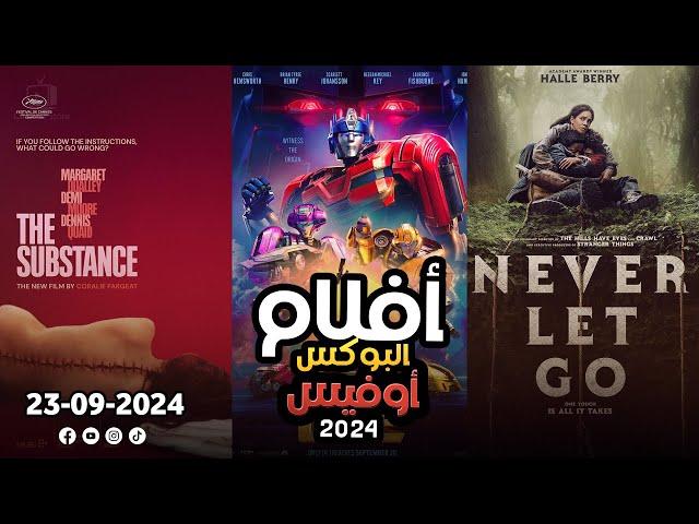 box office 2024 box office this week افلام جديدة 2024 افلام 2024 افضل افلام 2024 البوكس أوفيس 2024