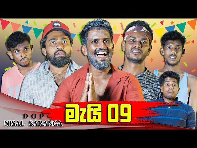මැයි 09 | May 09 | Vini Productions