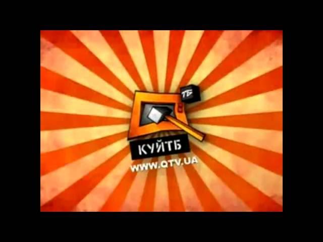 [Logo History] Куй-ТБ/QTV (Украина, 2008-н.в.) Все заставки канала