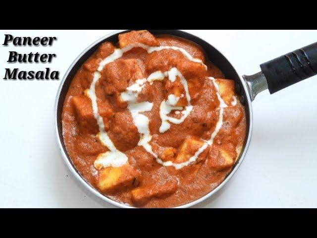 Paneer Butter Masala recipe in Kannada | ಪನ್ನೀರ್‌ ಬಟರ್ ಮಸಾಲಾ | Rekha Aduge