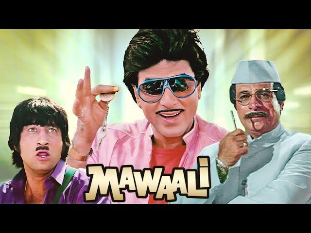 कादर खान शक्ति कपूर ज़बरदस्त लोटपोट कॉमेडी - मवाली फुल मूवी - Mawaali Full Movie - Jeetendra, Sridevi