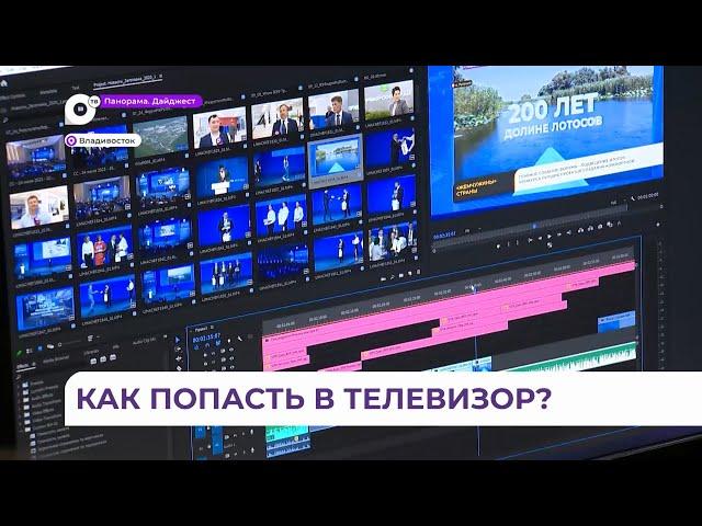 Общественное телевидение Приморья рассказало школьникам, как делают новости