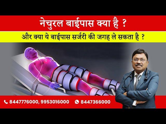 What is Natural Bypass? Can it replace Bypass Surgery? | Dr. Bimal Chhajer | SAAOL