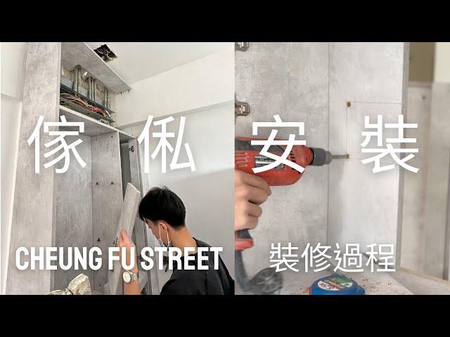 【木工進場為客人安裝訂造傢俱！傢俬安裝！l 大嶼山長富街 Cheung Fu Street】