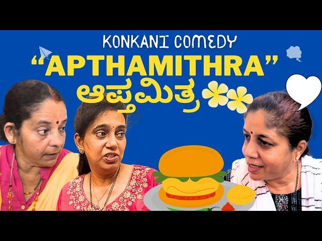 Konkani Comedy Shortfilm Apthamithra by team Veeksha Veekshak Karkala #konkani #shortfilm