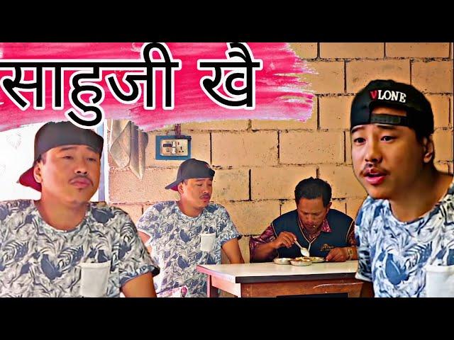 साहुजी खै || alish rai prank || alish rai funny/comedy video || alish rai vines || alish rai vlog ||