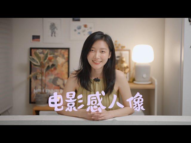 摄影教程｜做到这六点，能让你的人像照片更有“电影感”