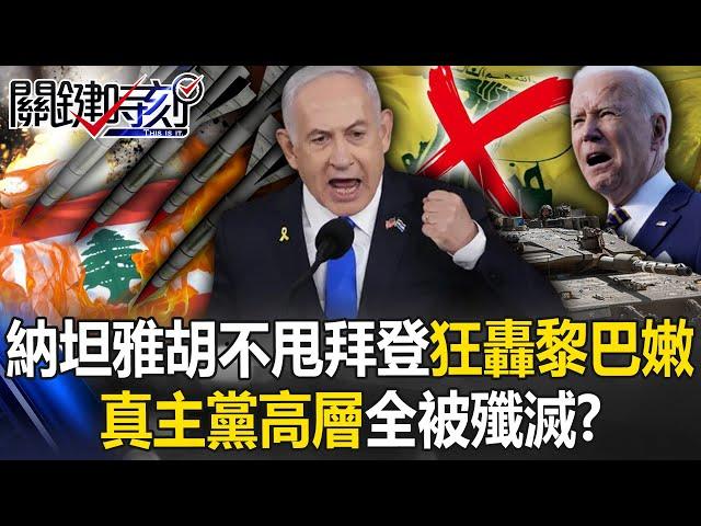 Netanyahu refuses to abandon Biden, "kills everyone" and bombs Lebanon indiscriminately