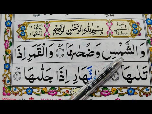 Surah Ash Shams Repeat Full {Surah Shams with HD Text} Word by Word Quran Tilawat