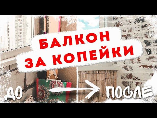 РЕМОНТ БАЛКОНА ЧАСТЬ 1 Чистовая отделка