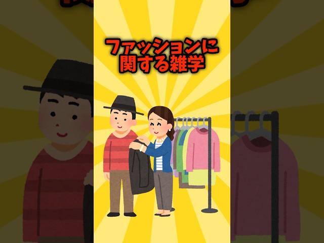 ファッションに関する雑学【ゆっくり雑学】#ゆっくり雑学 #ファッション #ゆっくり解説
