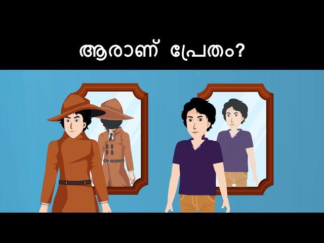 Episode 44 - Ghost Thief | മലയാളത്തിലെ കടങ്കഥകൾ | Riddles in Malayalam