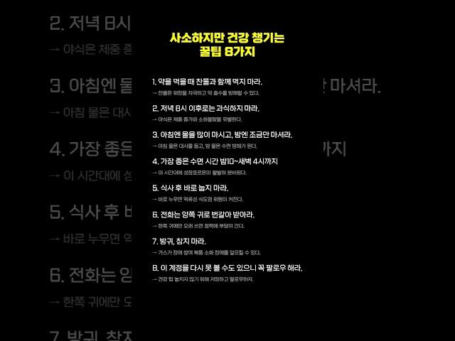 사소하지만 건강을 챙기는 꿀팁 8가지!