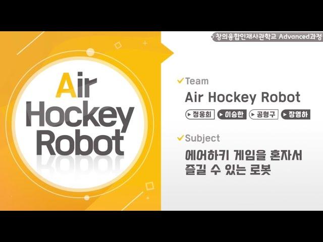 【2020 공학센터 성과교류회】 창의융합사 Advanced과정 “AIR”