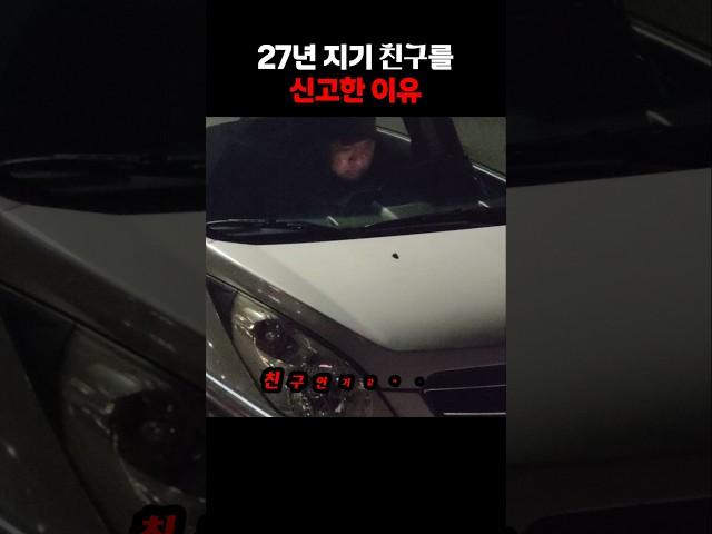 (맹블박) 친구를 신고한 이유
