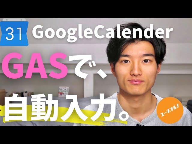 【予定をスプシに入力するだけ！Googleカレンダーに自動入力】便利機能で作業を効率化しよう！