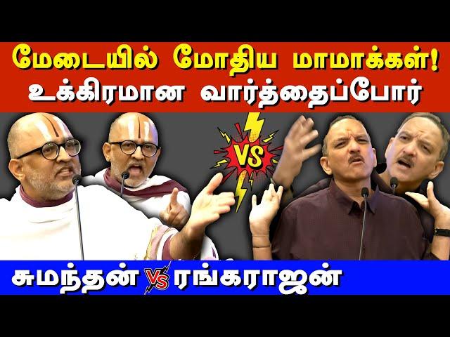 Sumanth raman vs Rangarajan narasimhan controversial speech about HR&CE department | Temple Free