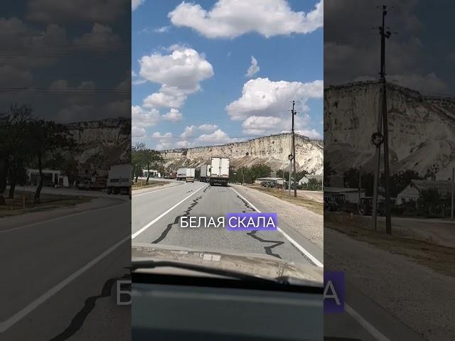 Гора "Белая скала". Крым. 2024 г #крым #путешествия #горы #белаяскала #travel #отдых